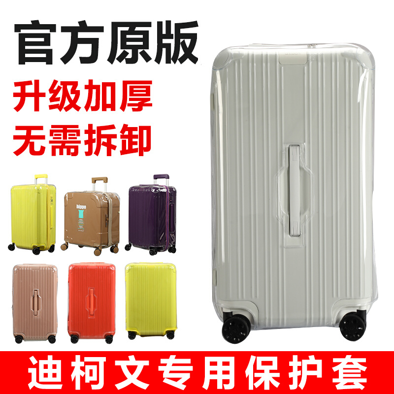 32寸行李旅行箱防尘套 适用于迪柯文拉杆箱保护套26寸运动箱套30