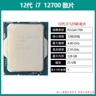 英特尔i7 13700KF搭微星CPU主板套装 13700F 12700F散片i7