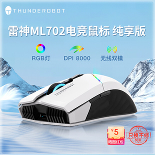 雷神ML702双模无线游戏鼠标2.4G有线RGB长续航DPI 8000