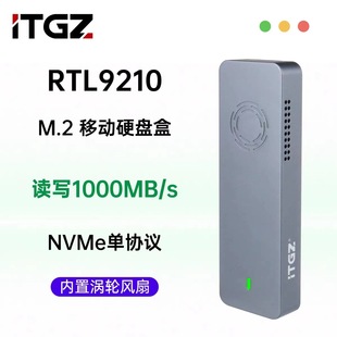 ITGZ RTL9210B双协议 内置涡轮风扇散热 M.2移动硬盘盒