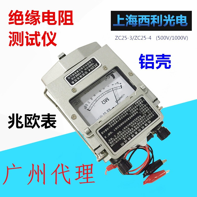 上海西利光ZC25 铝壳摇表兆欧表 1000V 型绝缘电阻摇表 500V