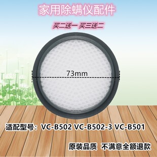 买二送一兼容莱克除螨仪吸尘器VC B502 B501配件过滤网滤芯