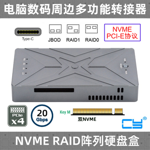 RAID阵列移动硬盘盒TYPE GEN SSD NVME 20G USB3.2 CY双盘位M.2