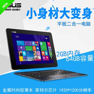 10上网笔记本64G学生办公 Asus华硕T1Chi平板电脑二合一10寸Win8