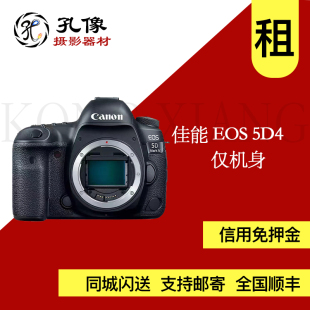 Canon 5D4全幅单反相机出租 出租 孔像器材租赁 佳能5DIV
