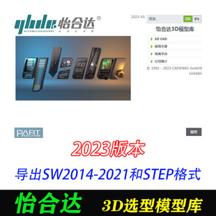 2023怡合达选型软件标准件3D图库模型库SW插件三维图纸铝型材同步