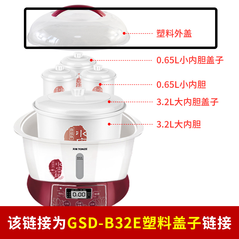 B32E隔水炖陶瓷大内胆盖子小内胆塑料上盖3.2L配件 天际GSD