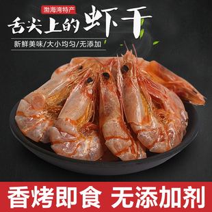 山东烤虾500g即食大号特大虾干碳烤海虾对虾干孕妇零食干虾干货