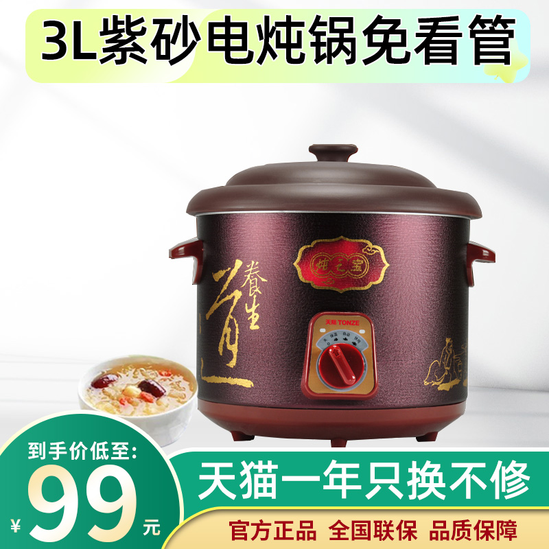 天际30AZ电炖锅砂锅电炖盅煮粥锅煲汤养生紫砂3L插电家用炖汤锅