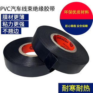 PVC绝缘胶带强粘电工胶布防水PVC家居耐高温超大卷加长超薄