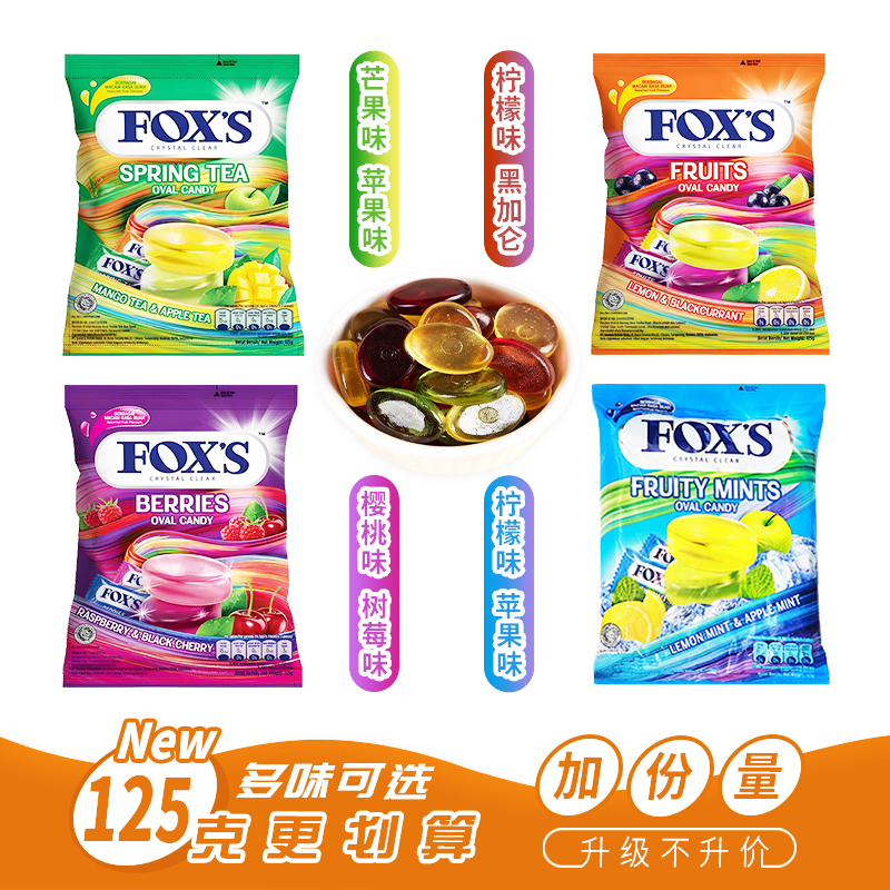 茶接吻糖琥珀糖水果硬糖 喜糖125g四季 FOXS水晶糖果多种口味混合装
