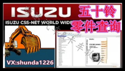 2020年Isuzu NET VIN五十铃 电子零件目录 CSS
