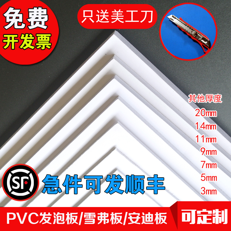 雪弗板PVC发泡安迪板建筑沙盘模型材料KT板墙体剖面cos道具泡沫板
