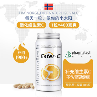 挪威pharmatech极光态进口酯化维生素C胶囊脂质体无糖维C天然VC粉