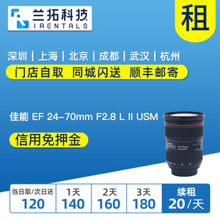 USM 2470二代 出租镜头 佳能 70mm F2.8 兰拓租赁