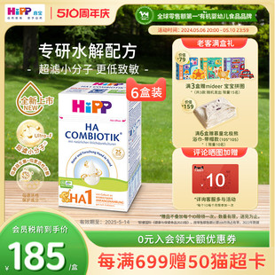 HiPP喜宝HA超滤小分子水解奶粉低敏婴幼儿奶粉1段 6个月