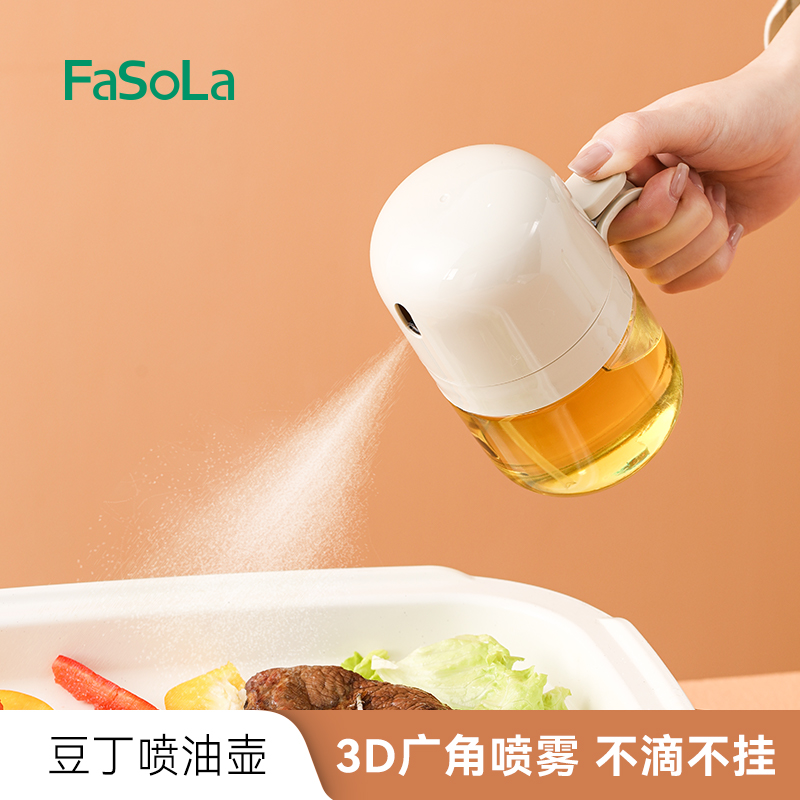 FaSoLa喷油壶厨房家用雾化食品级玻璃空气炸锅调料喷油瓶防漏油
