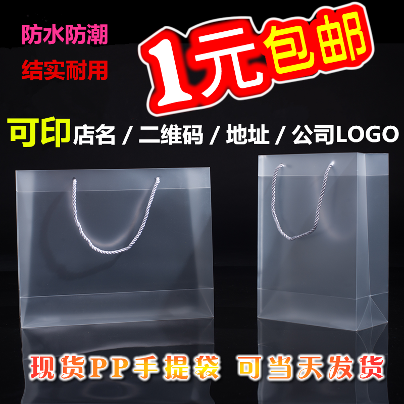 袋购物袋定做 PP塑料手提袋定制企业礼品袋定制pp塑料透明磨砂包装
