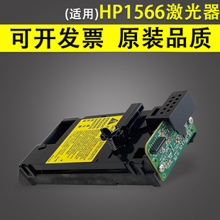 HP1606激光器 HP1536 激光盒 HP1566 惠普 适用