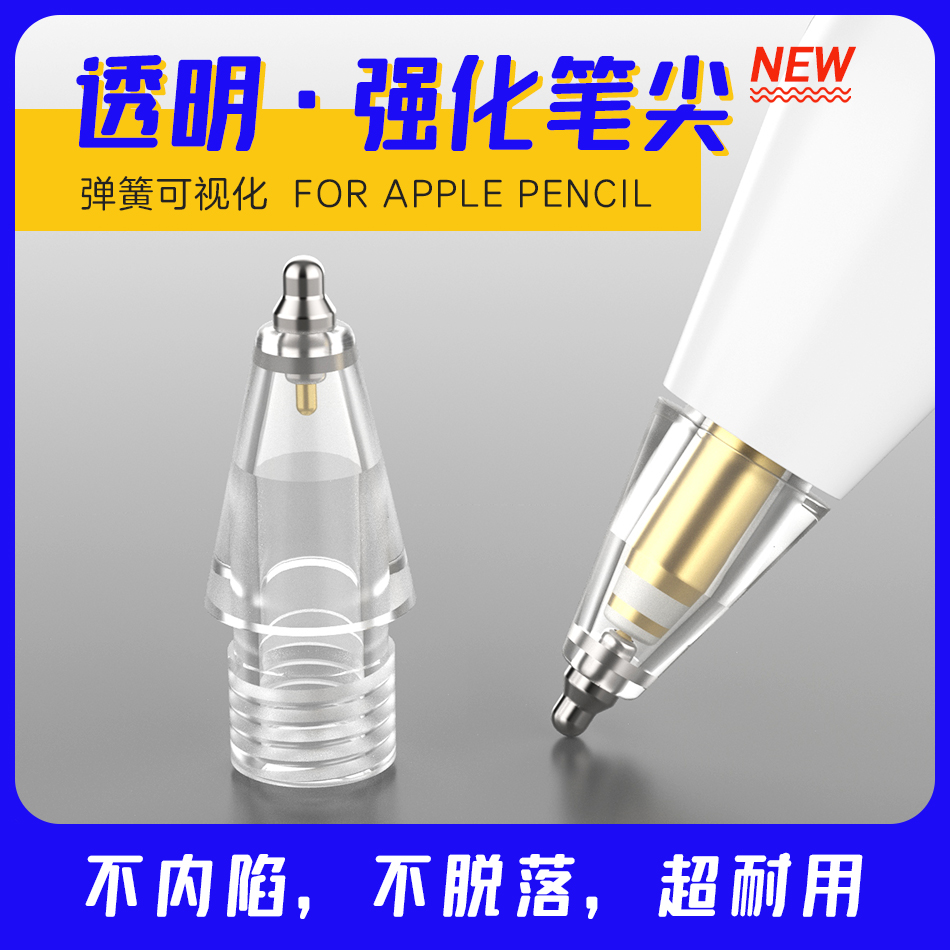 Pencil耐磨类纸膜专用针管苹果iPad强化笔尖套 透明改造笔尖Apple