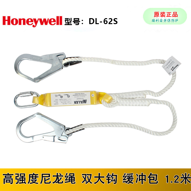 霍尼韦尔DL 双钩 安全带安全绳 双大钩尼龙1.2米 62S双叉缓冲系绳