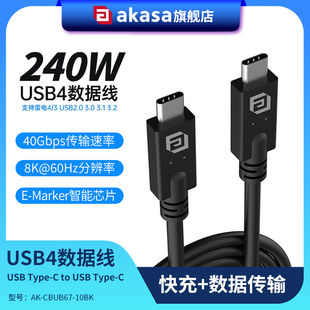 3pd240w100快充40Gbps高清视频线 USB全功能双头typec数据线雷电4
