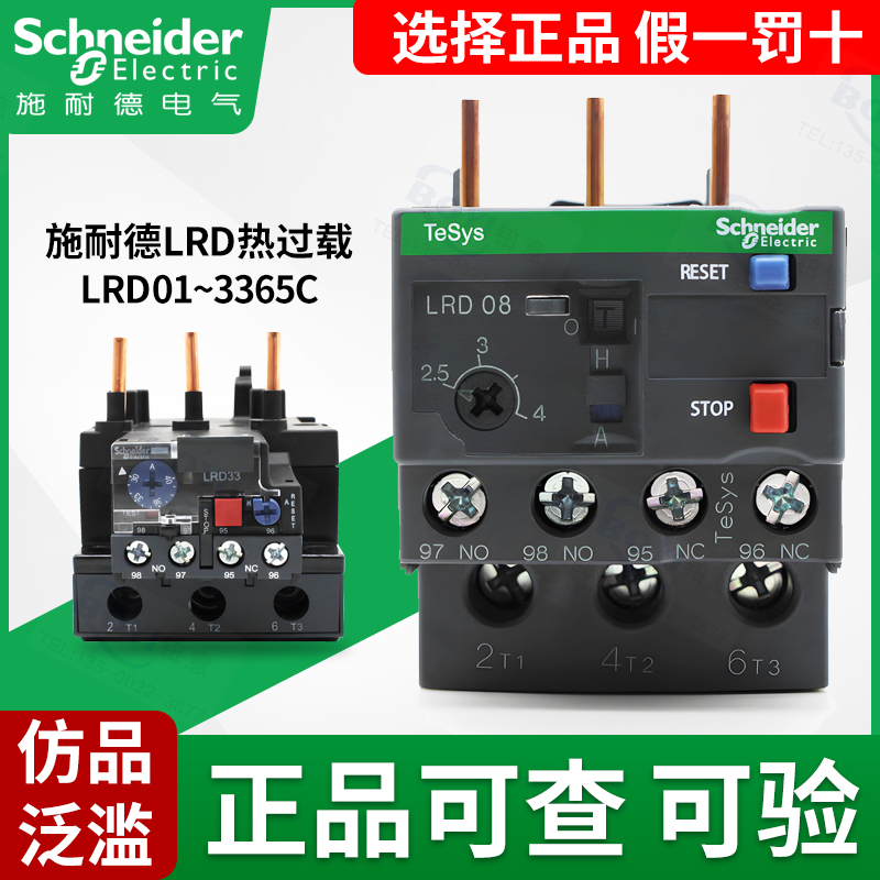 10C 32A 35C 14C22C21C 07C 施耐德热继电器LRD03C LRD08C 原装