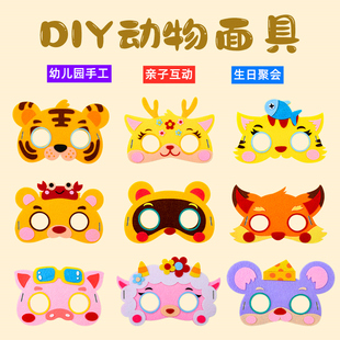 六一儿童节动物手工面具diy制作材料包不织布卡通幼儿园玩具礼物