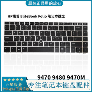 9470M Folio EliteBook 惠普 笔记本键盘背光US 9480 9470 原装