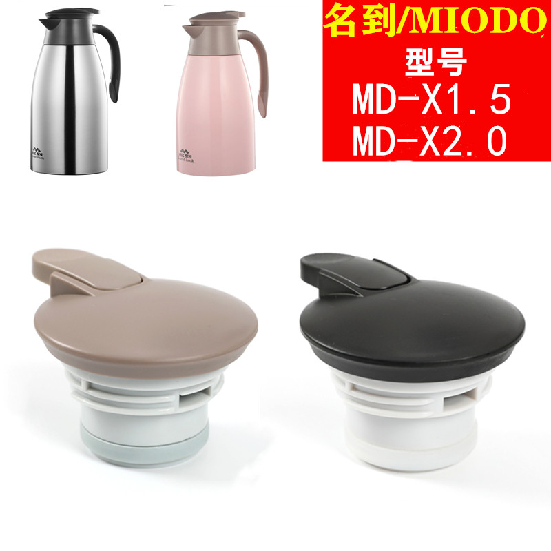 名到MIODO保温壶壶盖咖啡壶杯盖子暖水瓶瓶盖MD X1.5 X2.0配件