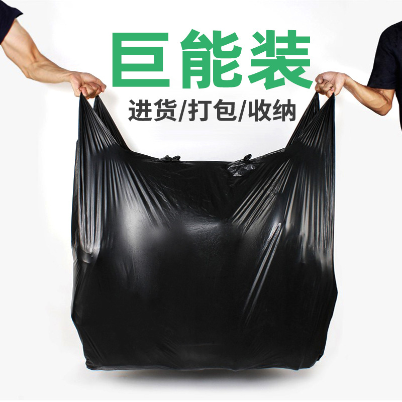 黑色加厚大号塑料袋搬家收纳袋子服装 打包装 大垃圾袋 袋手提背心式