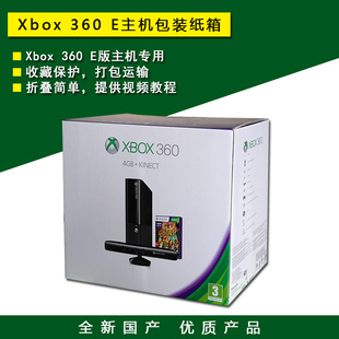 全新XBOX360 纸盒 E版 箱子 外包装 主机包装 盒子 盒 包邮 纸箱