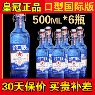 42度52度蓝瓶出口型浓香型白酒纯粮酒 鑫源北京二锅头整箱6瓶 正品