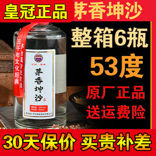 正品 茅香坤沙酒500ml 贵州矛香酒53度酱香型白酒纯粮食酒五年 6瓶
