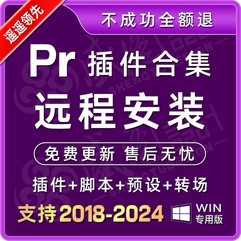 PR插件远程合集全套中文一键安装 抖音转场卡点磨皮降噪 win 2024