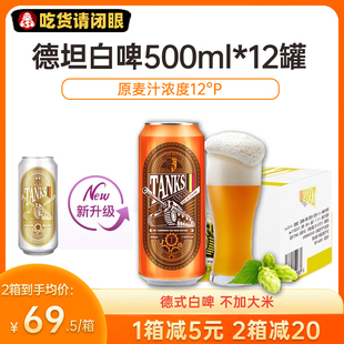 德坦啤酒德式 小麦白自然浑浊500ml 大罐国产精酿白啤 12听整箱特价
