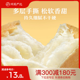 满减 网易严选酵母面包270g 早餐营养零食手撕牛奶面包独立包装