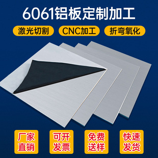 6061铝板方铝块加工定制5052铝条激光切割7075铝合金板材零切定制