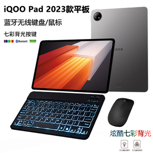 Pad平板电脑无线键鼠手机通用 适用iqooPad蓝牙键盘鼠标12寸iQOO