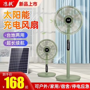太阳能风扇家用风扇台式 风扇蓄电池立式 可充电摇头电扇 落地扇立式