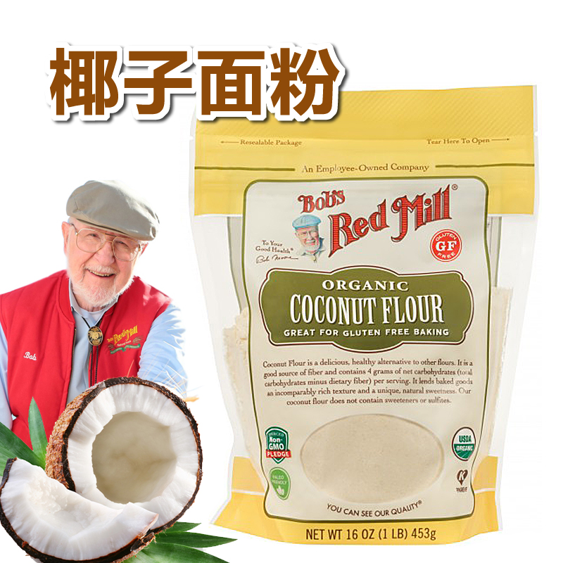 现货Bob Mill红磨坊高纤椰子粉生酮粉无麸质coconut Red flour