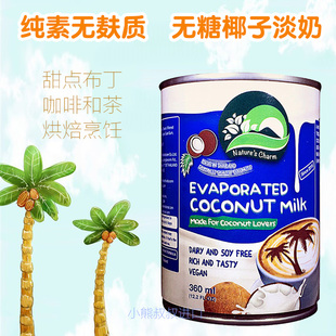 现货泰国无糖椰子淡奶烘焙纯素食咖啡素奶茶牛奶替代coconut milk