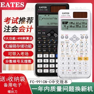 EATES991CN中文科学计算器大学考试考研高考物理化学竞赛CPA函数