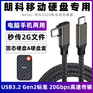 适用于朗科ZX20移动固态硬盘数据线USB3.2Gen2电脑手机高速传输线
