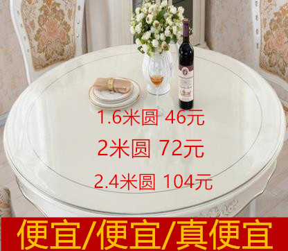 直径2米2.4米餐馆家具pvc桌布胶垫圆桌餐桌垫圆形歺桌垫水晶板无