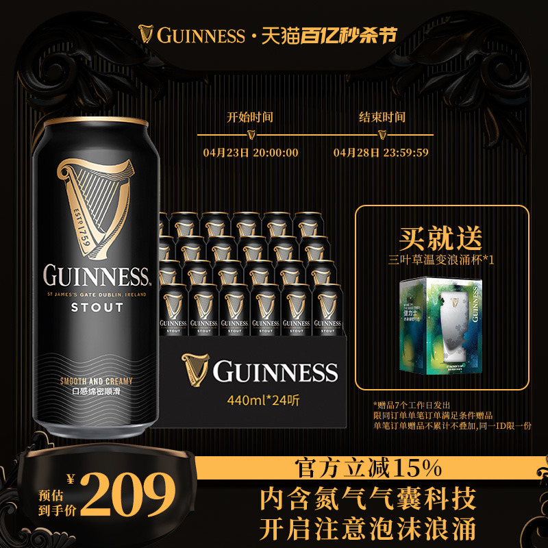 Guinness 健力士黑啤进口世涛爱尔兰精酿啤酒440ml 整箱 24听罐装