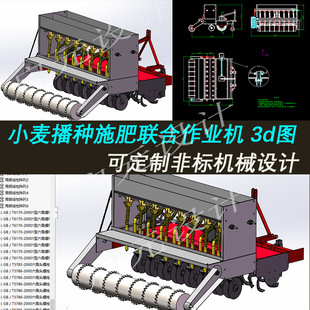 机械设计素材 农业收割机械三维图 小麦播种施肥联合作业机3d图纸