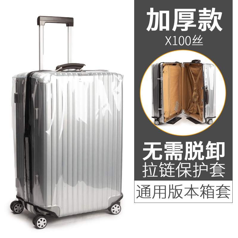 免拆卸加厚行李箱保护套耐磨防水20242628透明拉杆旅行箱套防尘罩