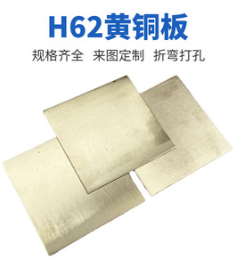 H62h65黄铜板铜板黄铜片纯黄铜片 4mm加工定制 2.5 1.0 1.5