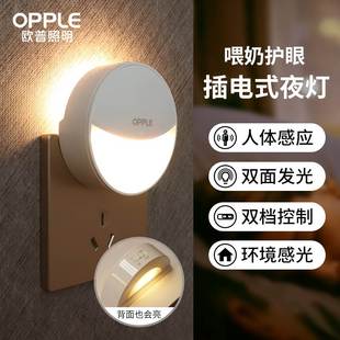 欧普led光控感应插电小夜灯卫生间节能床头灯卧室创意喂奶台灯